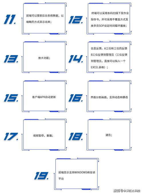 深亿杰智能工厂信息化管理系统厂家定制车间生产看板电子作业指导书显示系统